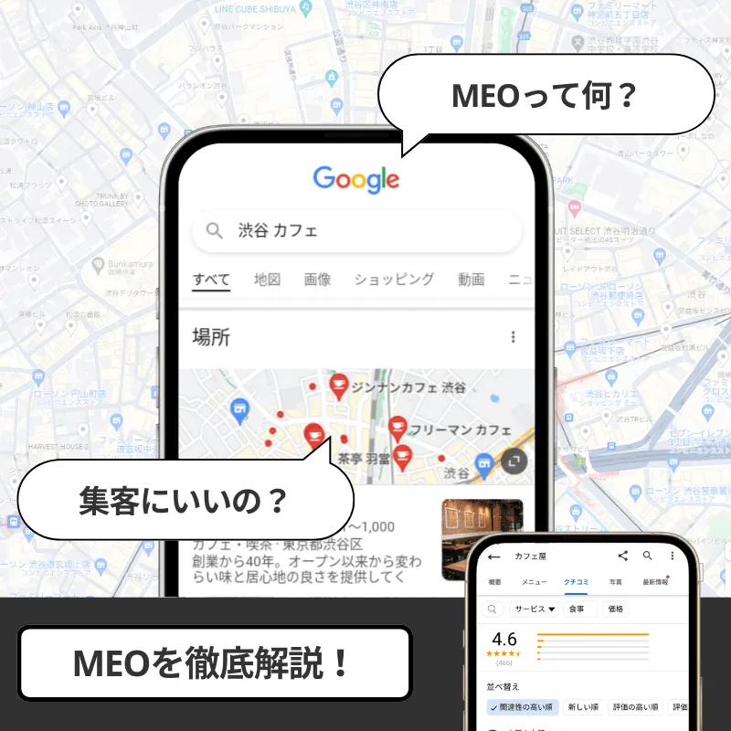 MEOとは？MEO対策で上位表示する方法15選！客数＆売上UPにつなげよう！