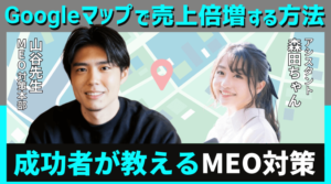 自分でMEO対策！上位表示で売上倍増する方法＆おすすめのMEOツールも紹介